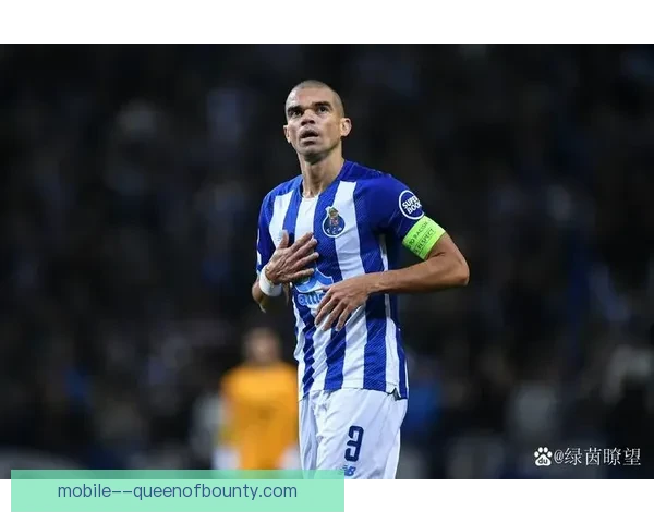 佩佩告别波尔图正式退役结束辉煌职业生涯